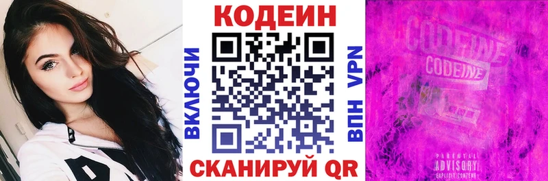 купить наркотик  Краснокамск  Кодеин напиток Lean (лин) 